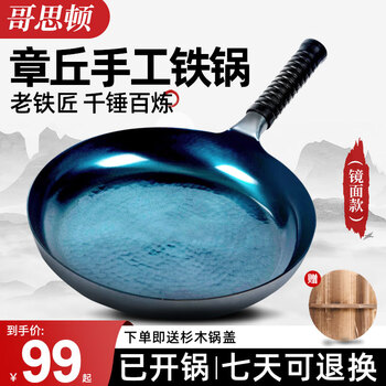 哥思頓平底鍋章丘無涂層煎鍋家用平底鐵鍋鏡面款28cm【廚房好物】