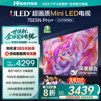 海信 Hisense 75E5ND-PRO 液晶电视 75英寸 4K