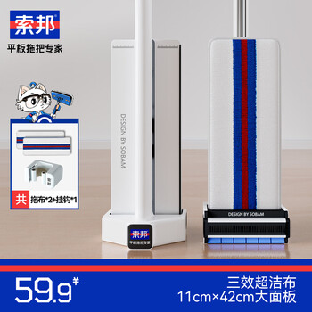 索邦 Sobam 平板拖把套装 42cm 2块布