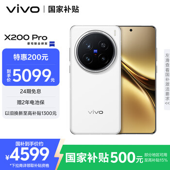 微信小程序、PLUS會員：VIVO X200 Pro 手機(jī) 白月光 12+256G