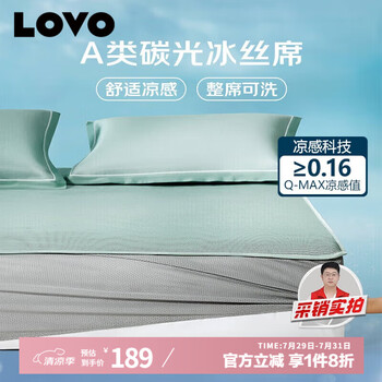 LOVO罗莱生活 A类冰丝席凉席床笠双人三件套绿色180*200*30【可机洗】