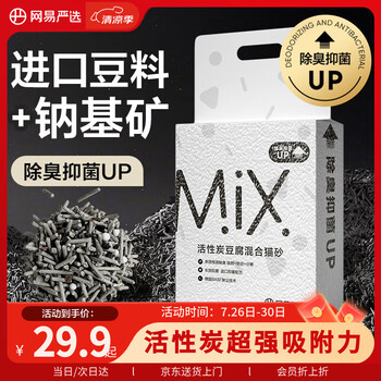 微信小程序，需湊單，plus:網(wǎng)易嚴(yán)選 活性炭混合貓砂 2.5kg