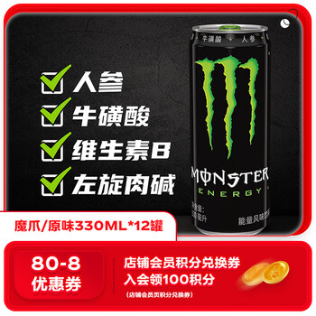 Monster/魔爪 罐裝原味能量 飲料 330ml 12罐