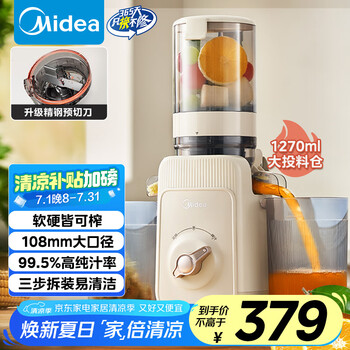 美的 原汁機(jī) 多功能家用電動(dòng)榨汁機(jī)豆?jié){機(jī)全自動(dòng)冷壓炸果汁果蔬機(jī)渣汁分離MJ-ZZ12W6-003
