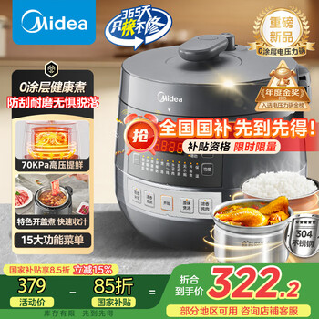 美的 0涂层精钢厚釜电压力锅5L双胆全自动智能预约 煲汤煮饭电饭锅MY-C5856G 3-6人