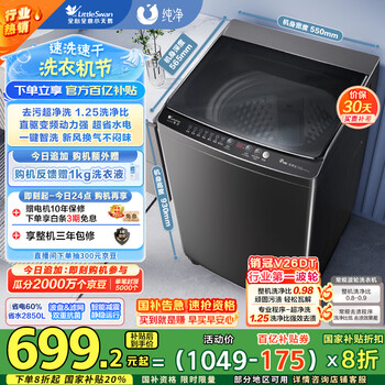 小天鵝 純凈系列 TB100V26DT 變頻波輪洗衣機(jī) 10kg 金屬鈦