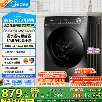 美的 簡尚系列 MG100V36T 滾筒洗衣機(jī) 10kg 金屬鈦