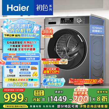 海爾 Haier 初色系列 EG100MATE29S 滾筒洗衣機(jī) 10kg