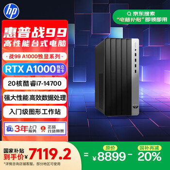 惠普 戰(zhàn)99 高性能游戲臺(tái)式電腦主機(jī) (i7-14700 32G 1T+2T RTX A1000) AI訓(xùn)練 圖站 設(shè)計(jì)