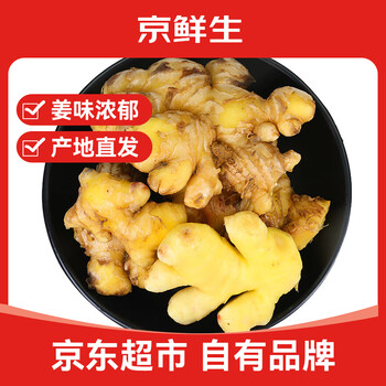 京百味 京鮮生 云南小黃姜 凈重3斤 生姜 新鮮蔬菜 源頭直發(fā)