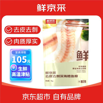 鲜京采 俄罗斯深海狭鳕鱼柳 1kg （10-12片）生鲜鱼类
