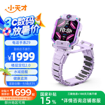 小天才 Z9 智能儿童手表 豆蔻紫