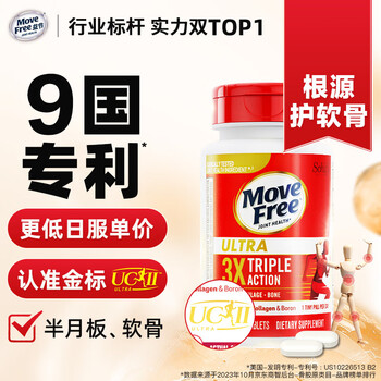 Move Free益节UC2专利骨胶原75粒 蛋白肽关节肽氨糖软骨素钙片搭档维骨力