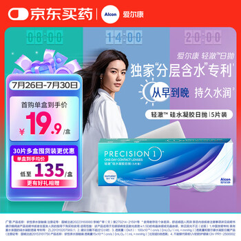爱尔康 日抛型隐形眼镜 5片装 650度