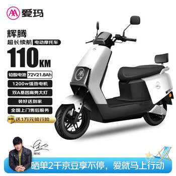再降價：愛瑪 電動摩托車 輝騰24版 72V21.8Ah、1200瓦