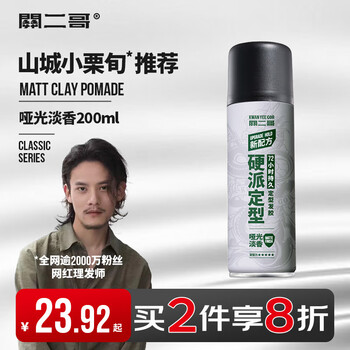 关二哥 KWAN YEE GOR 发胶定型喷雾持久型清香干胶便携蓬松哑光无香200ml 无香发胶200ml