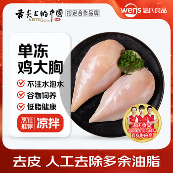 温氏鸡胸肉4斤鸡肉鸡大胸脯肉冷冻鸡胸肉老人儿童健身轻食减脂食材