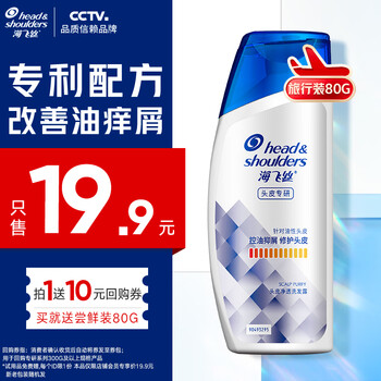 海飛絲 專研去屑洗發(fā)水控油頭皮護理80g試用裝洗發(fā)露旅行裝