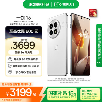 一加 OnePlus 13 5G手机 12GB+256GB 白露晨曦 骁龙8至尊版