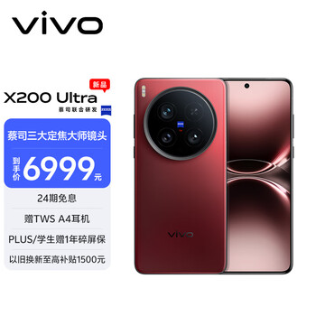 限地区、PLUS会员：vivo X200 Ultra 手机 红圈 16 512G