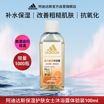 adidas 阿迪达斯 活力净肤女士沐浴露—活力触发100ml