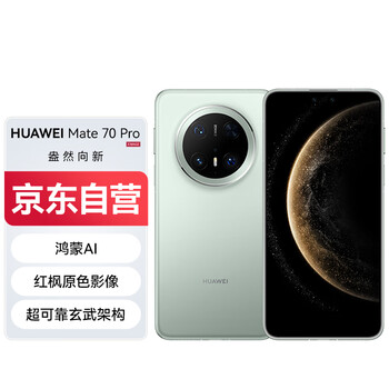 华为 HUAWEI Mate 70 Pro 手机 12GB+512GB 云杉绿