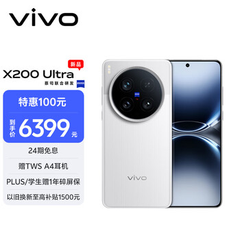 31日20點、PLUS：vivo X200 Ultra 手機 銀調 12+256G