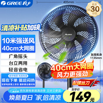 格力 GREE FD-35X65h7 落地扇 黑色
