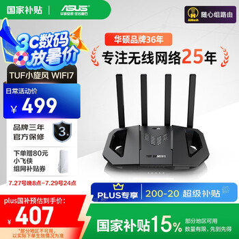 华硕 ASUS TUF GAMING 小旋风 BE3600 双频3600M 家用千兆Mesh路由器 Wi-Fi 7 黑色 单个装