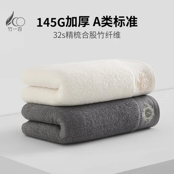 有券的上：竹一百 加厚酒店大毛巾2条竹纤维吸水洗脸洗澡毛巾擦手巾145g/条 白+灰
