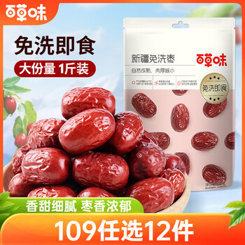 plus、需首購：百草味 紅棗 500g