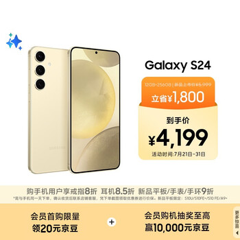 31日20點(diǎn)：三星 Galaxy S24 手機(jī) 12+256G