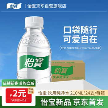 再降价：怡宝 饮用纯净水210ml*24瓶