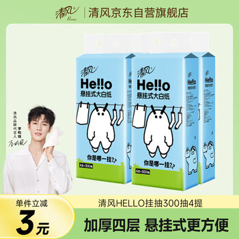 清風(fēng) APP 李昀銳同款 hello掛抽 面巾紙 懸掛式4層300抽 4提 廁紙衛(wèi)生紙