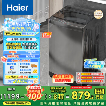 PLUS会员：Haier/海尔 EB100B52Mate1 洗衣机 10kg