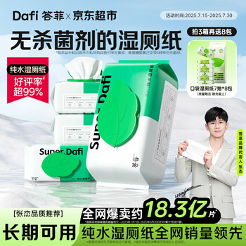 答菲 嬰兒純水濕廁紙 80抽*5包