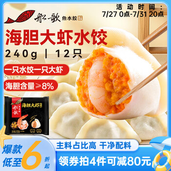 船歌魚水餃 海膽大蝦水餃240g 12只