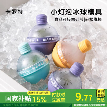 限地区、卡罗特 冰块模具 圆形、球形