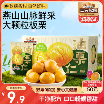 三只松鼠油栗仁180g/盒堅(jiān)果炒貨板栗甘栗仁栗子小袋隨心裝果仁休閑零食