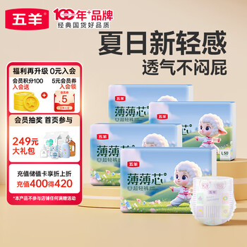 五羊（FIVERAMS）薄薄芯紙尿褲L200片(9-14kg)嬰兒尿不濕超薄透氣瞬吸干爽