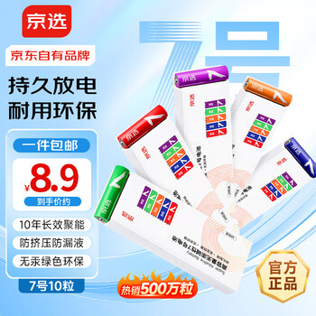京選 7號(hào)彩虹堿性電池?zé)o汞環(huán)保制造10節(jié)單色裝