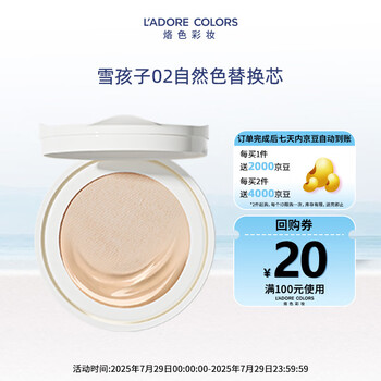 烙色 L\'ADORE COLORS LAC）凝光恒颜气垫粉霜 替换装 02#自然色 （雪孩子）