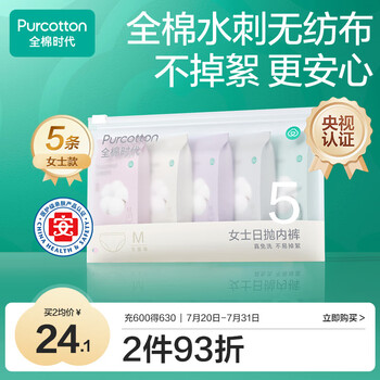 全棉时代 孕妇一次性内裤 XL 白色 5条