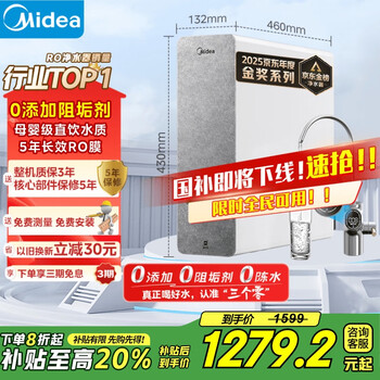 美的 白澤系列 MRO1787D-1000G 反滲透純水機(jī) 1000G