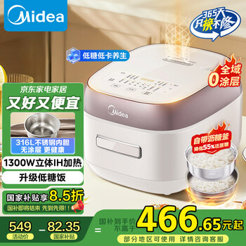 美的 IH低糖電飯煲0涂層 316L 4L