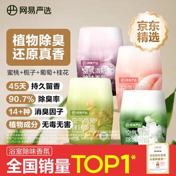限移動端、京東百億補貼：網(wǎng)易嚴選 浴室香氛香薰空氣清新劑 4瓶