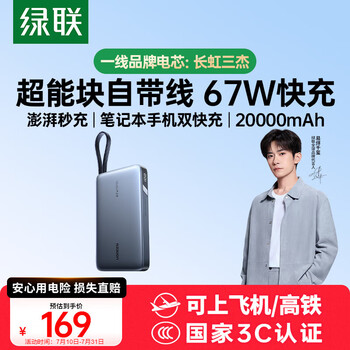 綠聯(lián) 67W超能塊20000毫安 筆記本充電寶PD快充 可上飛機大容量功率移動戶外電源 適用小米蘋果華為電腦