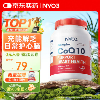 NYO3 辅酶Q10 202mg、30粒