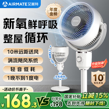 艾美特 空气循环扇大风量摇头电风扇家用台式落地扇升级加高换气轻音柔风小风限四川