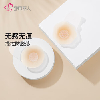 都市丽人 女士隐形胸贴 肤色 （2对）